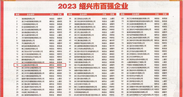 制服丝袜射精权威发布丨2023绍兴市百强企业公布，长业建设集团位列第18位